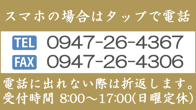 電話問い合わせ